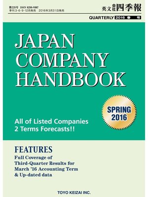 cover image of Japan Company Handbook 2016 Spring （英文会社四季報2016Spring号）